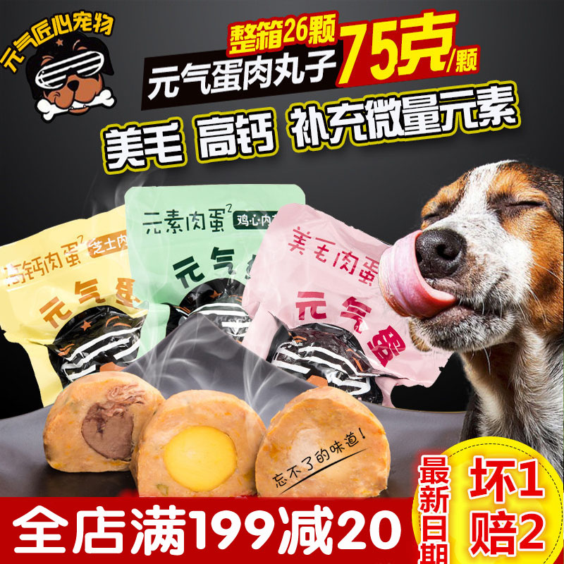 BarkStar Dog Vitality Egg Snacks Canned Wet Food Energy Bomb 75g*26 Dog Beauty Hair Meat Egg FCL