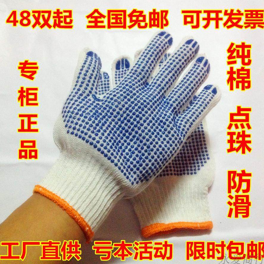 Labor Protection Gloves Point Plastic Point Glue Point Bead Yarn Gloves Non-slip Wear Resistant Work Gloves Special Price Wholesale-Taobao