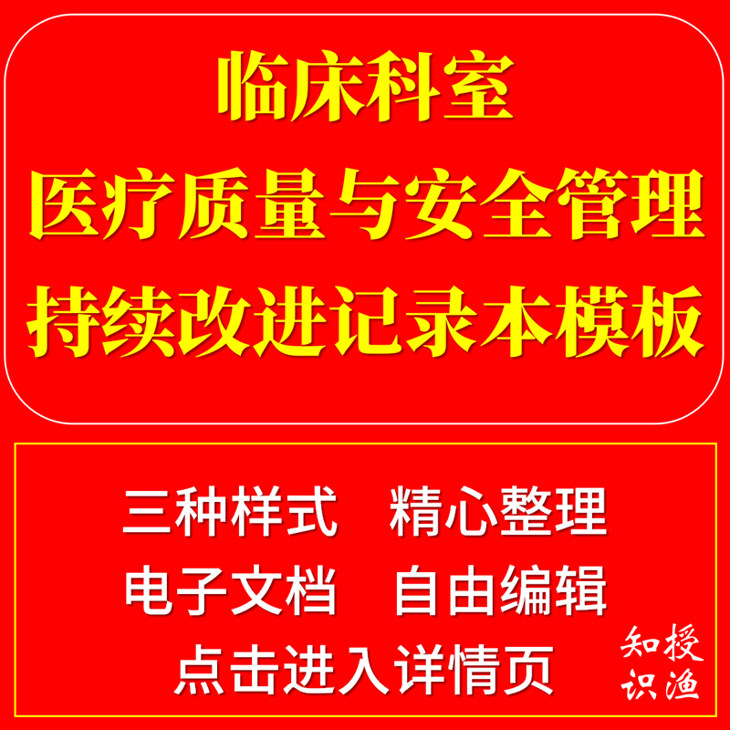 Clinical Section Room Quality and Safety Management Work Continuous Improvement Recording II Level 3 Hospital Grade Review Materials-Taobao