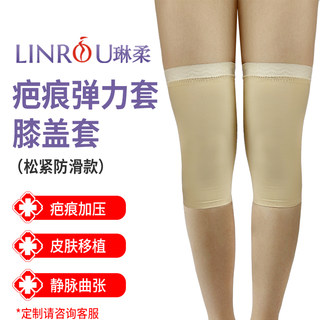 Linrou thigh and knee scar compression elastic sleeve