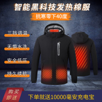 Autumn and winter mens and womens same smart heating padded jacket USB charging thickened heating padded jacket outdoor jacket