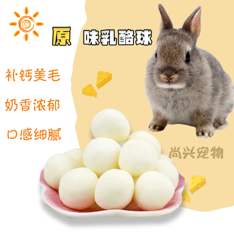 Pet Rabbit Snacks Cheese Ball Beauty Hair Calcium Supplementation Fatty Easy Digest Guinea Pig Squirrel Guinea Pig Supplies Cheese Ball