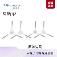 (J1/J2) 4 боковые щетки