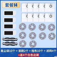 [T10 Omni / T10 S General] Пакет 14 Дайте 4 белые боковые кисти