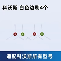 【T20/T10/x1/x1s Universal】 4 белая боковая щетка