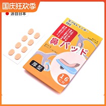 Japanese glasses nose pad non-slip nose pad sponge decompression non-marking eye frame accessories nose bridge support increased nose patch