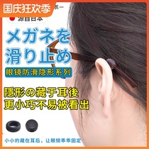 Japanese glasses anti-slip sleeve silicone holder ear hook holder anti-drop device eye frame leg accessories adhesive hook foot cover