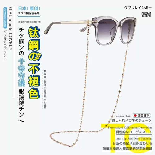 Ретро японская цепь из нержавеющей стали, модный ремешок на солнечной энергии, солнцезащитные очки, медицинская маска, шнурок-держатель, цепочка