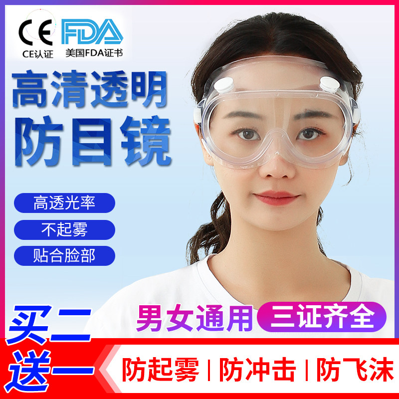 护目镜劳保防飞溅防风镜灰尘飞沫透明防雾防护眼镜男打磨封闭式女
