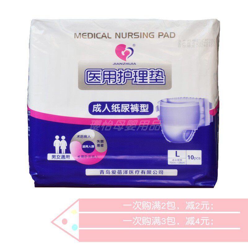 New product Aibeze adult diapers 10 pieces L size elderly jianzhijia care diapers for men and women