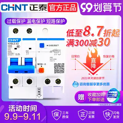 Chint leakage protector household air switch with empty open 63a circuit breaker 220V three-phase power leakage 2P32a