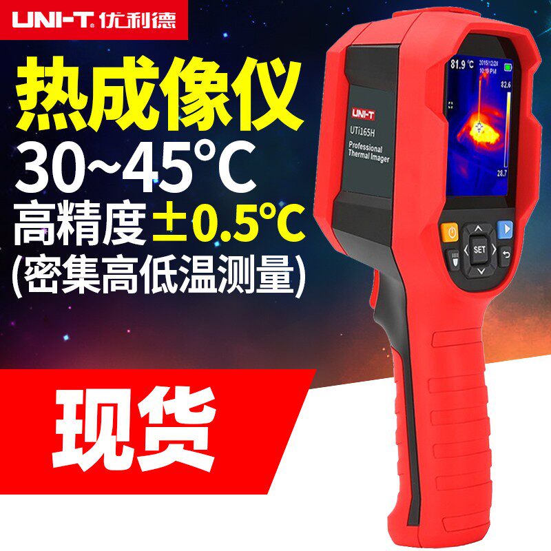 Uliid UT165H thermal imager infrared thermal imager handheld thermometers thermometric imaging thermometers
