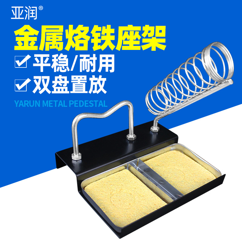 Metal soldering iron frame multifunction electric soldering tool 936 Loiron frame stainless steel seat shelf-Taobao