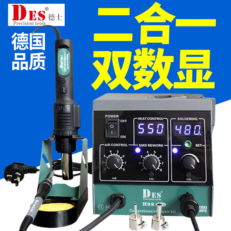 DES hot air gun desoldering table H92 two-in-one digital temperature control electric soldering iron 90W high-power mobile phone repair