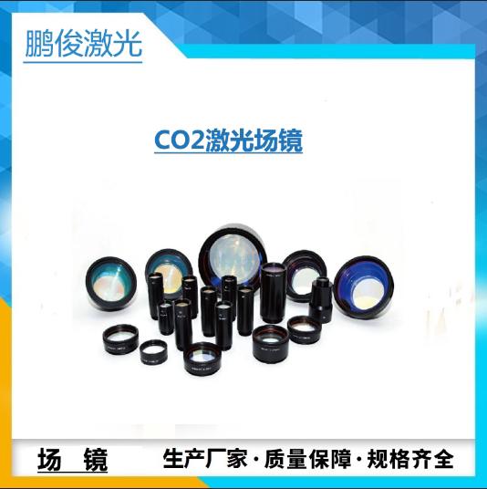 Each focal length F63 range 50*50 10600nmCO2 laser field mirror