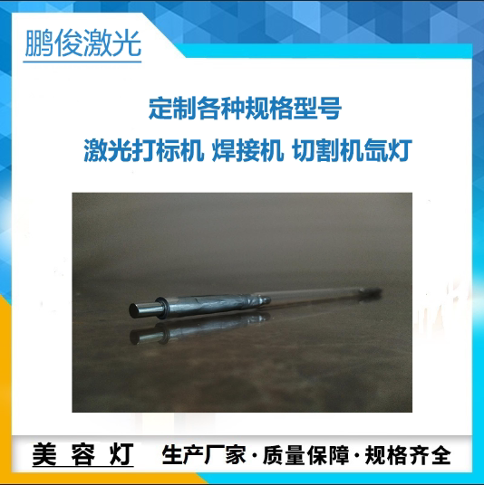 Can be booked for various specifications Laser striking machine welding machine special xenon lamp 7 * 100 * 186