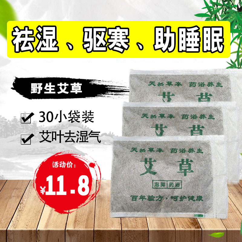(30 bags) wild wormwood foot medicine bag postpartum winter dampness to help sleep middle-aged and elderly people foot bath foot therapy
