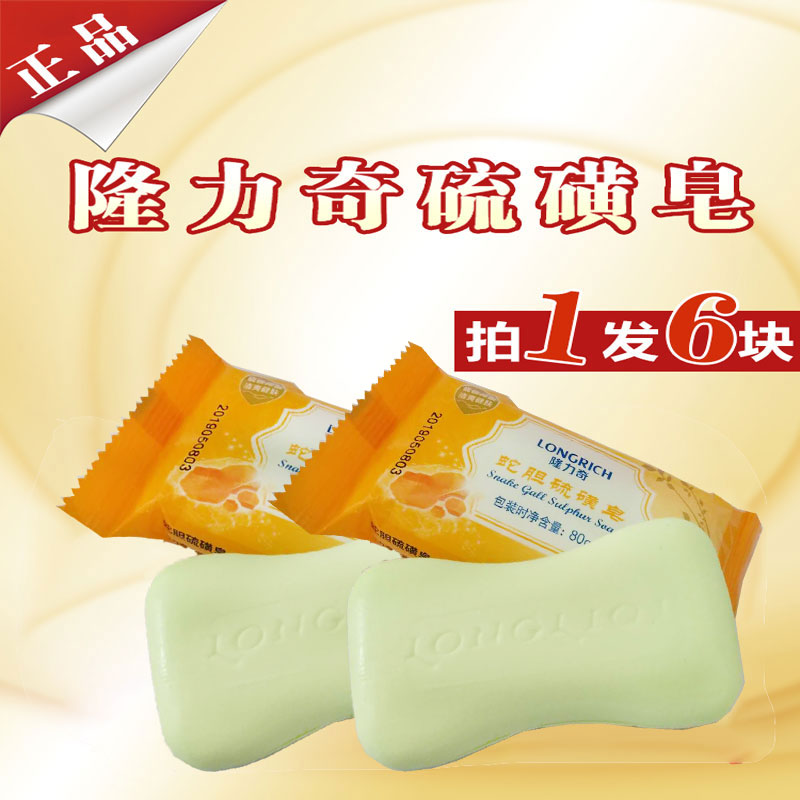 Longliqi sulfur soap face wash snake gall sulfur natural handmade soap acne acne acne 80 grams per piece of medicated soap