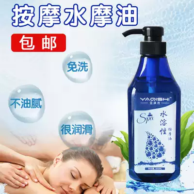 Water mill oil massage push oil no-wash lubricating liquid water-soluble edible Ya Qi Shi massage oil through Meridian Body spa