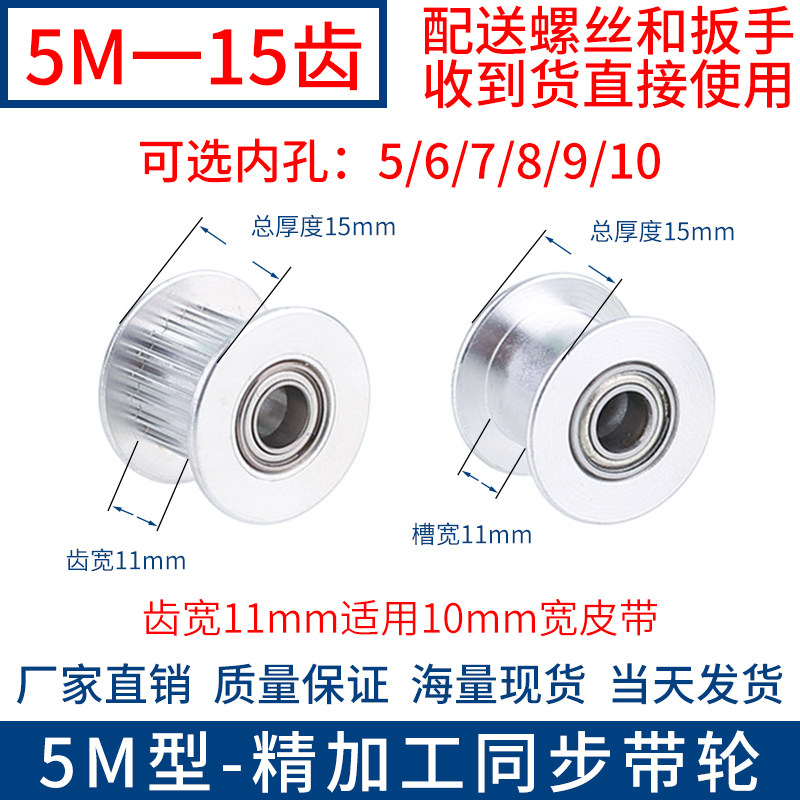 5M15 tooth synchronous wheel with flange tooth type idler light wheel tooth width 11 inner hole 5 6 8 10 synchronous belt wheel idler