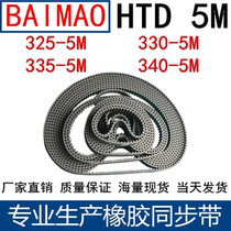 Rubber timing belt HTD 5M325 5M330 5M335 5M340 timing belt pitch 5MM belt