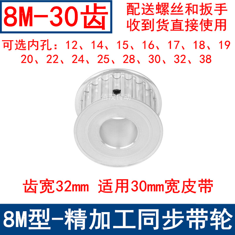 Timing pulley 8M30 tooth width 32 holes 12141516171819202224252830 32 38 Timing pulley 8M