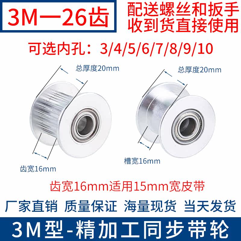 3M26 tooth synchronous wheel with flange tooth type idler light wheel tooth width 16 inner hole 3 4 5 68 synchronous belt wheel idler