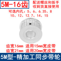 Off-the-shelf wheel HTD5M16 teeth internal bore 5 6 6 35 8 10 12 12 7 14 15 synchronous wheel