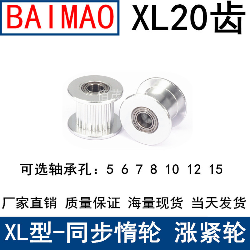 Synchronous toothed light wheel idle wheel aluminium alloy material XL20 teeth light wheel diameter 30 groove width 1116 21