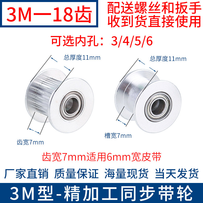 3M18 gear synchronous wheel with flange tooth spot tooth width 7 inner hole 3 4 5 6 8 synchronous band inert wheel