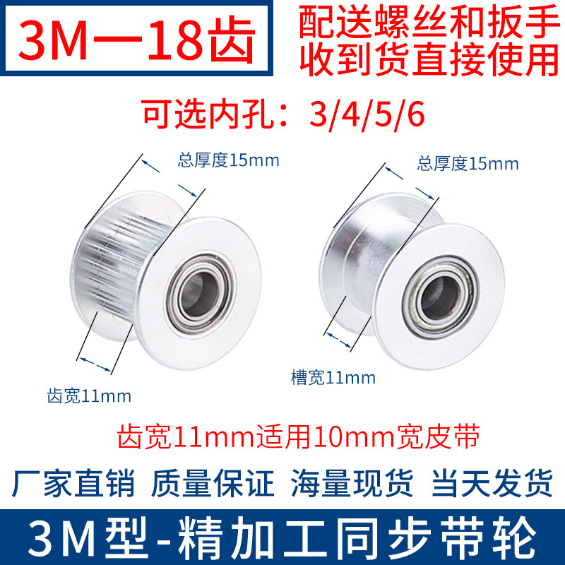 3M18 tooth synchronous wheel with flange tooth type idler light wheel tooth width 11 inner hole 3 4 5 68 synchronous belt wheel idler