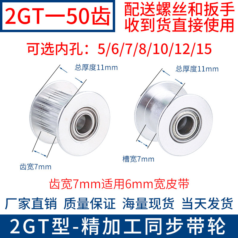 2GT50 gear synchronous wheel with flange-toothed inert wheel tooth width 7 inner hole 5 6 8 1012 synchronous band inert wheel