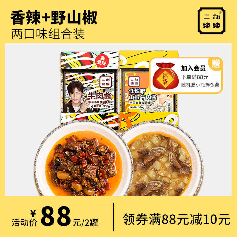 (Star Wu Lei recommended) Two and marry beef sauce spicy mixed rice with meal sauce 350g more flavor