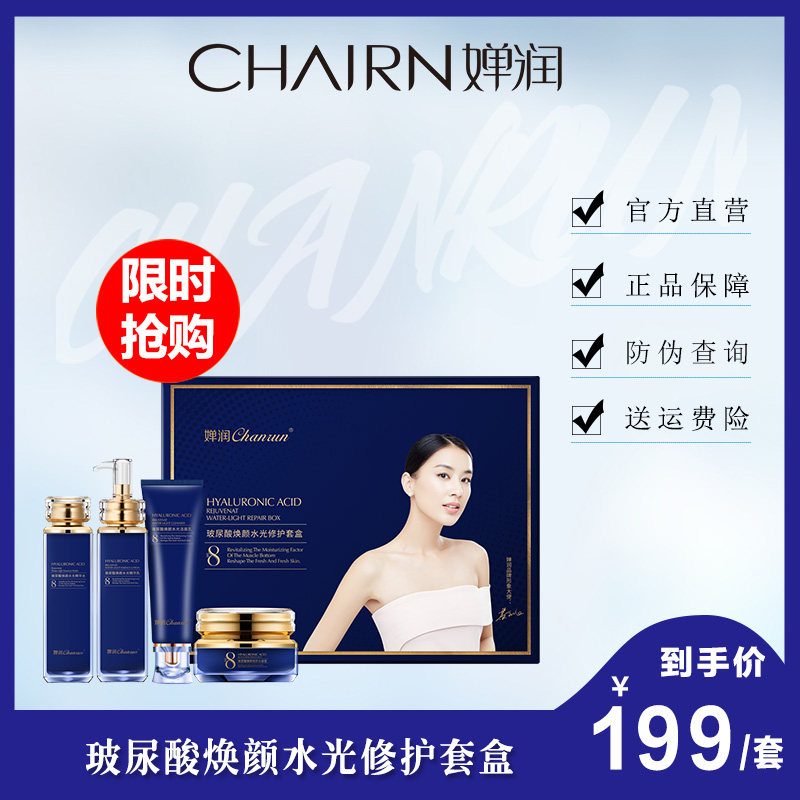 Chanrun skin care set hyaluronic acid water light repair set skin care products cleanser essence milk essence water water film cream