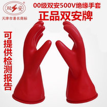 Shuangan brand 00 class live work latex gloves insulating gloves electrician low voltage safety protection 500V