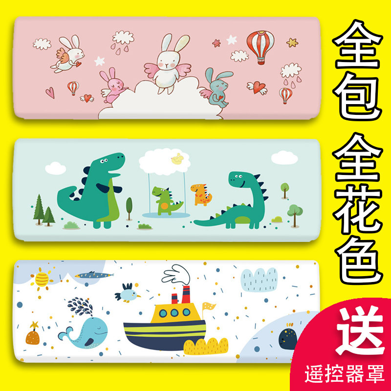 Air conditioning set dust cover cartoon cute all-inclusive hang-up beauty Gree big 1 5p horse hanging universal air conditioning cover
