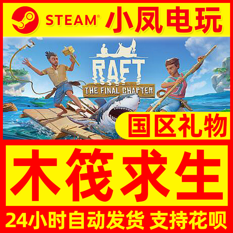 Steampc Genuine Chinese Game Raft: Captain's Drifting Adventure, Ocean Survival Adventure