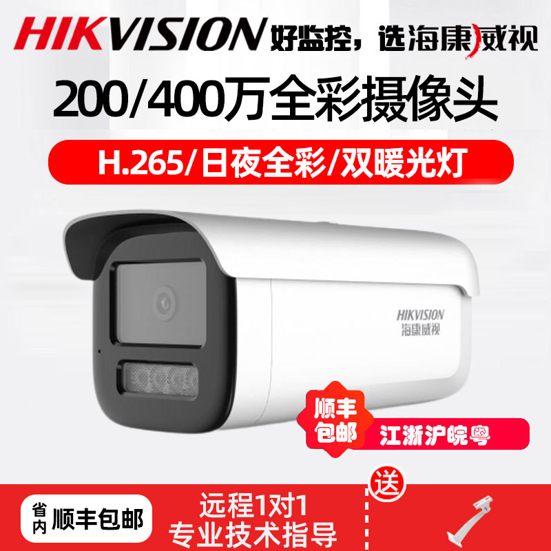 Hikvision 200 4,000,003 T27EDWD-L(B) Day and Night Full Color Network outdoor HD surveillance camera