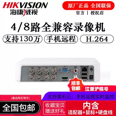 Hikvision 4 8-channel analog monitoring host 7108HGH-F1 N coaxial hybrid HD hard disk video DVR