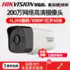 Hikvision surveillance camera lens 2 million h265 network infrared HD 1080P outdoor waterproof B12H-I