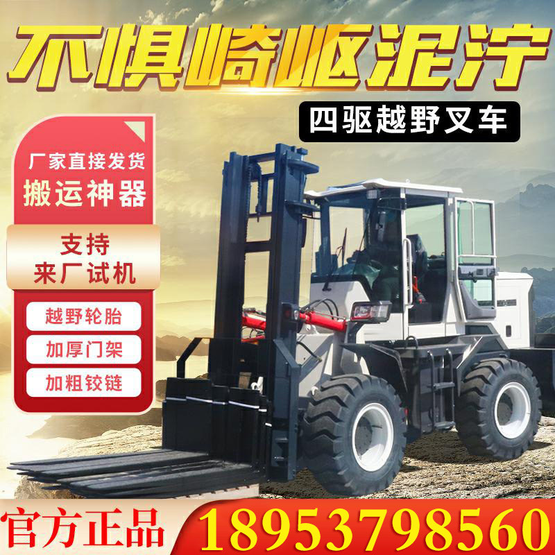 Cross-country forklift four-wheel drive multifunction one-piece 3 ton 5 ton carrying loading and unloading hydraulic internal combustion diesel four wheels micro-Taobao