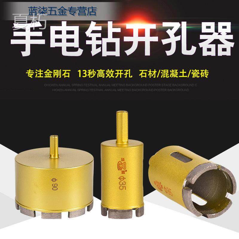 Stone Concrete Wall Brick Tile Marble Drilling Machine Drill hole-in-hole Round Hole Electric Drill Expansion Drilling 
