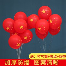 National Day balloon decoration five-star red flag thick explosion-proof round latex school shopping mall scene layout