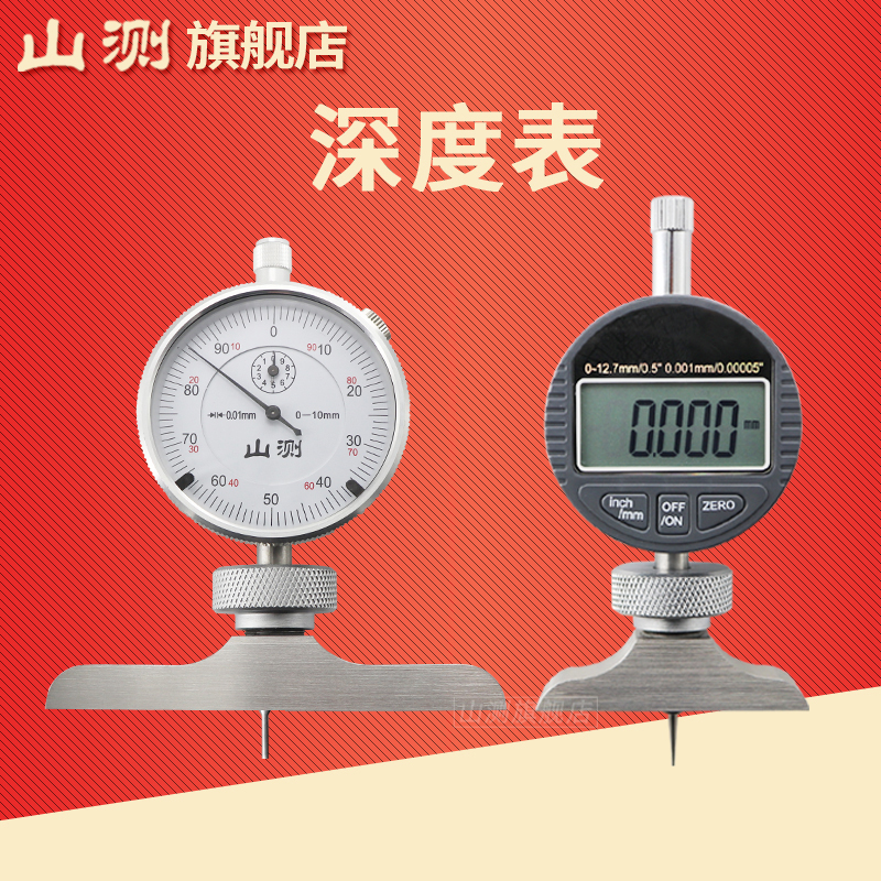 (Mountain survey) Depth dial gauge base dial gauge base depth gauge measurement base digital display depth gauge base