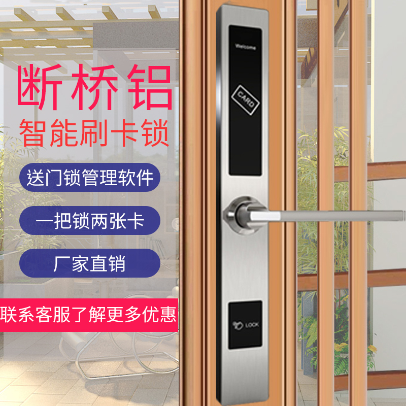 Hotel hotel broken bridge aluminum lock Intelligent access control card reader Magnetic card induction lock Electronic lock Glass door push-pull flat shift door lock
