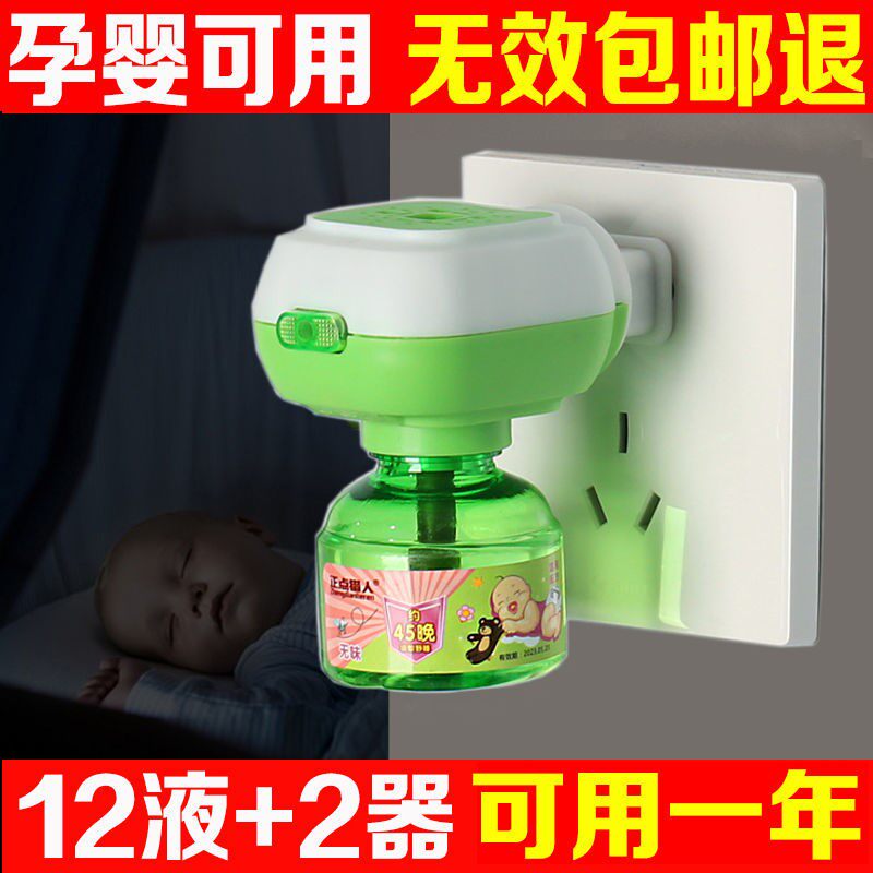 Electric mosquito repellent liquid tasteless baby pregnant women mosquito repellent water mosquito repellent liquid mosquito repellent artifact plug-in household refill