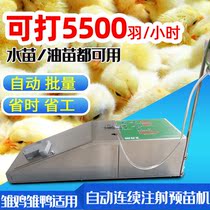 Small chick vaccine automatic continuous injection needle machine duckling goose with injection needle props