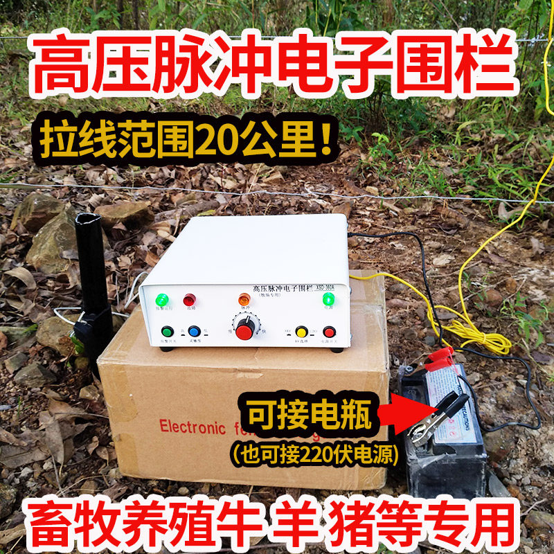 Pulse Electronics Fencing Host Electronic Fencing System Whole Set Of Electric Fence Ranch Cattle Sheep Special Breeding Grid