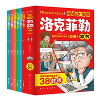 【抖音同款】漫画少年读洛克菲勒家书6册