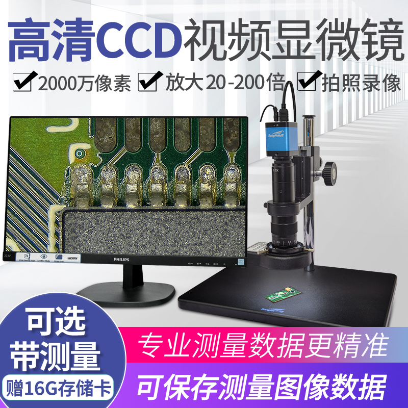 Industrial electron microscope with display + 20 million HD measuring CCD camera magnifying glass mobile phone repair